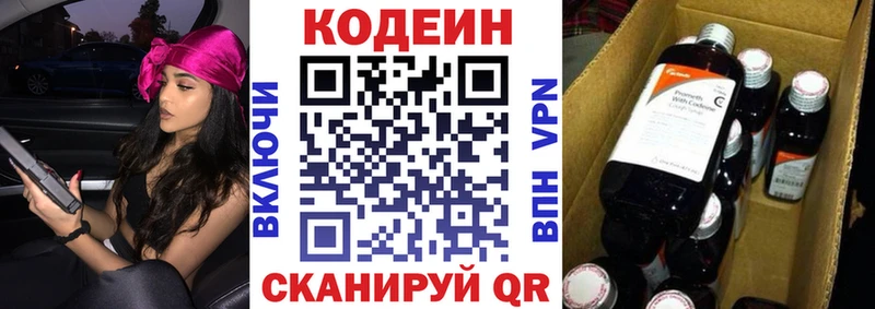 Купить  Выкса  Кодеин Purple Drank 